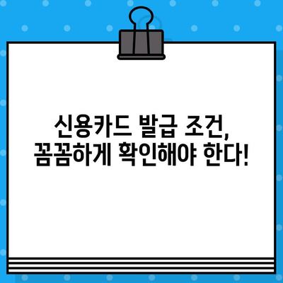 개인 신용카드 발급, 지금 뜨는 트렌드는? | 신용카드 추천, 발급 조건, 혜택 비교