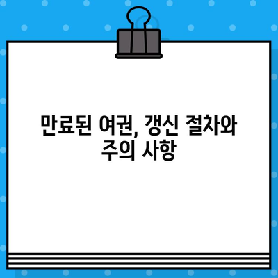 여권 발급 완벽 가이드| 준비물, 비용, 방법, 긴급 여권 | 여행, 해외여행, 출국, 여권 신청, 발급 절차, 갱신, 긴급 여권