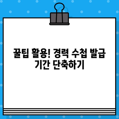 전기 기술인 협회 경력 수첩 발급 조건 완벽 가이드 | 발급 기준, 필요 서류, 꿀팁