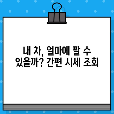 차량번호로 중고차 평균 시세 확인하기 | 중고차 가격, 시세 조회, 차량 정보