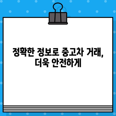 차량번호로 중고차 평균 시세 확인하기 | 중고차 가격, 시세 조회, 차량 정보