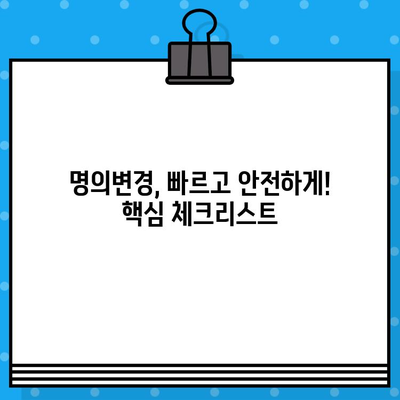 장기렌트 인수 차량, 차량번호로 명의변경 등록하는 방법 | 자동차, 명의변경, 등록 절차, 팁