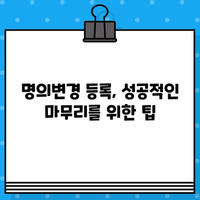 장기렌트 인수 차량, 차량번호로 명의변경 등록하는 방법 | 자동차, 명의변경, 등록 절차, 팁