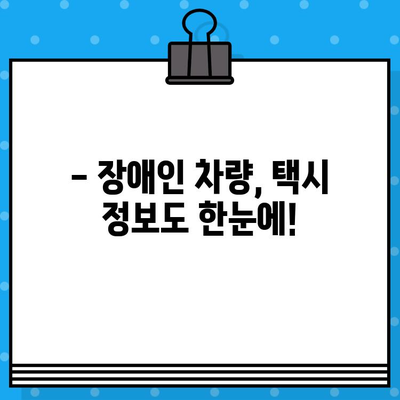 차량 번호로 차량 정보 한번에 확인! | 등록번호, 과태료, 장애인, 택시 조회 방법