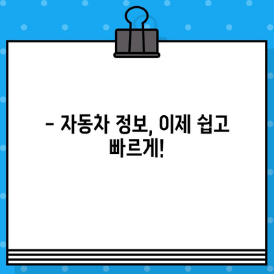 차량 번호로 차량 정보 한번에 확인! | 등록번호, 과태료, 장애인, 택시 조회 방법