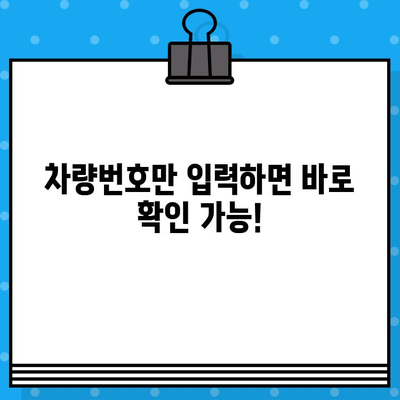 내 차량 속도위반 과태료, 벌금 조회는 이렇게! | 차량번호, 과태료 조회, 벌금 조회, 속도위반