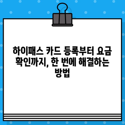 차량번호로 하이패스 사용내역 & 납부 확인 간편하게 하기 | 하이패스 이용 내역 조회, 요금 납부,  전자톨게이트