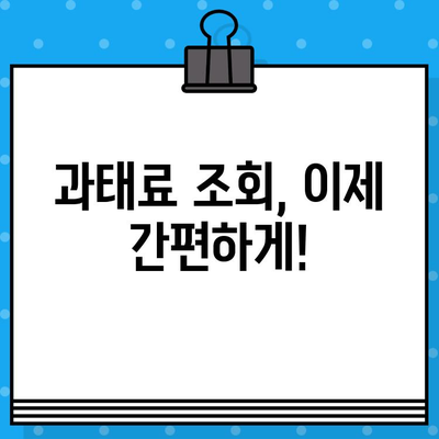 차량번호로 과태료 조회, 이렇게 쉽게 해결하세요! | 과태료 조회, 간편 조회, 차량번호 조회, 벌금 조회, 방법