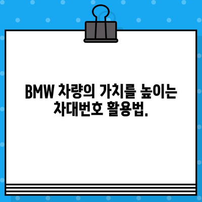 BMW 차대번호로 차량 정보 완벽 해독하기 | 차량 정보 조회, VIN, 차량 이력, 정비 정보