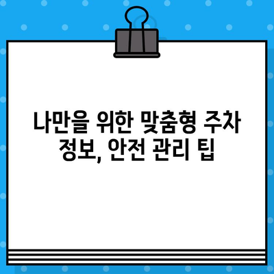 차대번호 조회로 알아보는 나만의 차량 관리 꿀팁 | 차량 정보, 정비, 보험, 주차, 안전