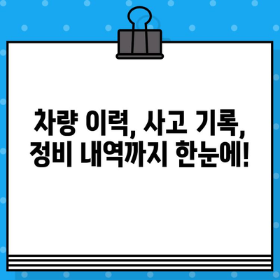 자동차 차대번호로 모든 것을 알아보세요! | 차대번호 조회, 정보 확인, 차량 정보, 자동차 관리, 차량 이력