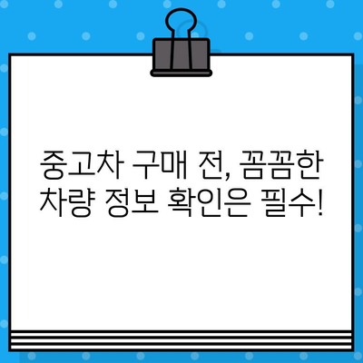 자동차 차대번호로 모든 것을 알아보세요! | 차대번호 조회, 정보 확인, 차량 정보, 자동차 관리, 차량 이력