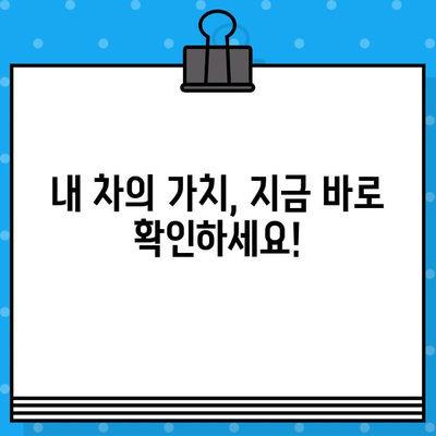 차량번호로 중고차 시세 바로 확인! 간편한 방법 총정리 | 중고차 가격, 시세 확인, 차량 정보