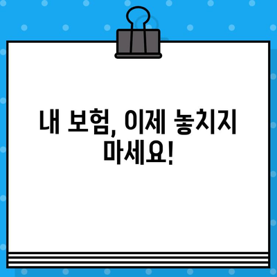 보험증권 번호 찾기 8가지 방법| 내 보험 정보, 이제 쉽게 확인하세요! | 보험, 증권번호, 조회, 방법, 가이드