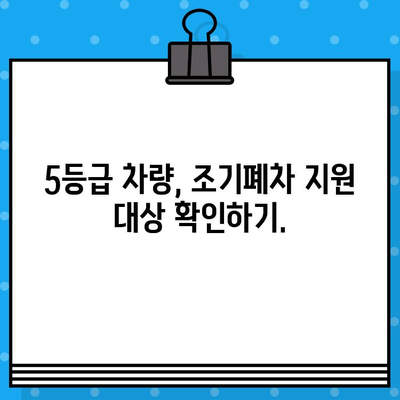 내 차, 5등급인가요? 배출가스 등급 5등급 차량 확인 방법 알아보기 | 자동차, 환경규제, 조기폐차