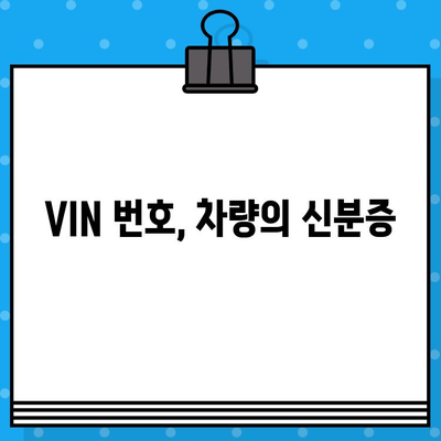 자동차 차대번호 찾는 방법| 내 차의 고유번호 찾기 | 자동차 정보, 차량 정보, VIN 번호