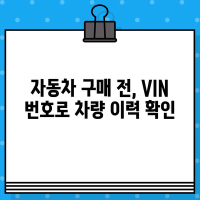 자동차 차대번호 찾는 방법| 내 차의 고유번호 찾기 | 자동차 정보, 차량 정보, VIN 번호