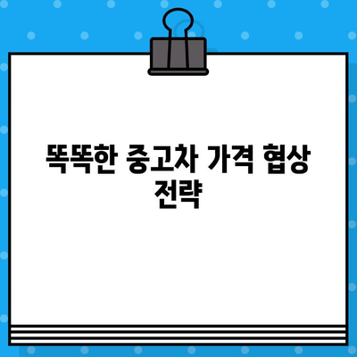 중고차 차량번호 없이 시세 확인하는 꿀팁 | 중고차 시세, 매매, 가격 비교, 똑똑하게 알아보기