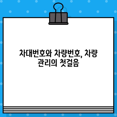 차량 관리의 시작, 차대번호와 차량번호로 이렇게! | 차량 관리, 정보, 활용 가이드