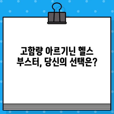 여성 건강에 활력을! 고함량 아르기닌 헬스 부스터 추천 가이드 | 여성 건강, 아르기닌, 헬스 부스터, 건강 관리