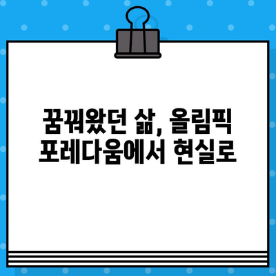 올림픽 포레다움 분양 정보| 2024년 꿈의 집,  가격 & 일정 상세 분석 | 올림픽, 포레다움, 분양, 2024, 가격, 일정, 분석