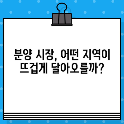 2024년 2월 3주차 주요 분양 정보| 지역별 아파트 분양 일정 및 특징 | 분양, 아파트, 부동산, 2월