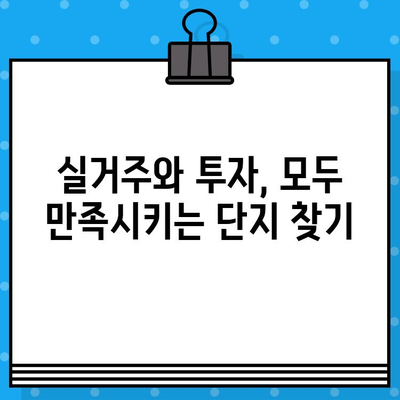 2024년 가치 상승 기대! 수도권 주요 분양 예정 단지| 투자 가이드 | 부동산, 아파트, 분양 정보, 투자 전략