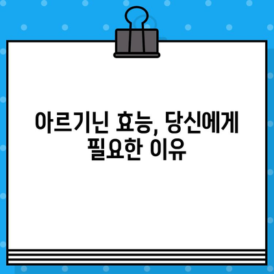 고품질 고함량 아르기닌 제품 선택 가이드| 건강과 활력을 위한 최고의 선택 | 아르기닌 효능, 제품 비교, 구매 가이드