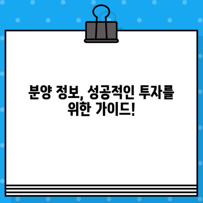 2024년 2월 아파트 분양 일정| 겨울철 시장, 놓치지 말아야 할 기회! | 분양 정보, 추천 단지, 투자 전략