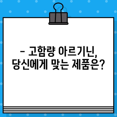 고함량 아르기닌 6000mg 이상 추천| 액상으로 간편하게 섭취하는 방법 | 아르기닌 효능, 섭취 방법, 추천 제품 비교