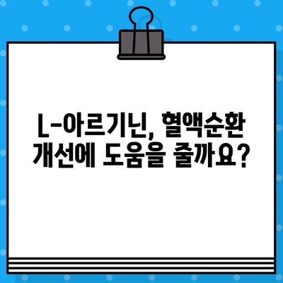 L-아르기닌 고함량 알약, 효과 높이는 복용 시간 & 방법 | 건강, 영양, 운동, 혈액순환