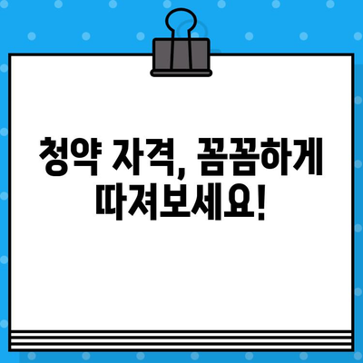 2024년 서울 아파트 청약분양 일정 & 단지별 분석 | 분양 일정, 청약 자격, 로또 아파트