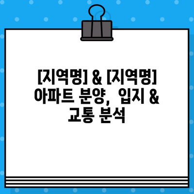 2024년 청주 아파트 분양, 기대되는 두 지역| 상세 일정 & 분양 정보 | 청주, 아파트, 분양, 일정, 정보, 지역