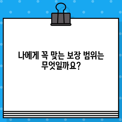 종합보험 가입 전 꼭 확인해야 할 7가지 필수 사항 | 보장 범위, 면책 조항, 특약, 보험료 비교