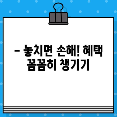 2024년 의료보험 가입, 놓치면 손해! 꿀팁 총정리 | 보험료 절약, 혜택 놓치지 않는 가이드