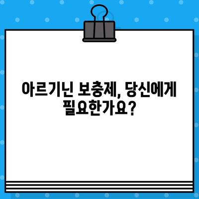 고함량 아르기닌의 놀라운 효능과 안전한 섭취 방법 | 건강, 영양, 아르기닌, 보충제, 섭취 가이드