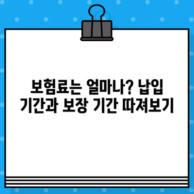 암보험 가입 전 꼭 확인해야 할 견적 비교 가이드 | 최적의 보장, 합리적인 선택