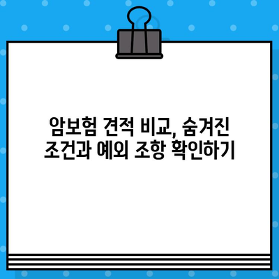 암보험 가입 전 꼭 확인해야 할 견적 비교 가이드 | 최적의 보장, 합리적인 선택