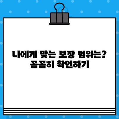 해외 여행 보험 가입 전 꼭 확인해야 할 7가지 필수 정보 | 여행 보험, 해외 여행, 보장 범위, 가입 팁