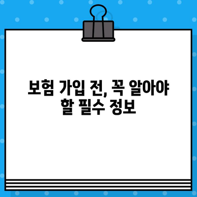 보험 비교 사이트 추천 이유| 보험 가입의 길잡이 | 나에게 딱 맞는 보험 찾기, 똑똑한 보험 가입 팁