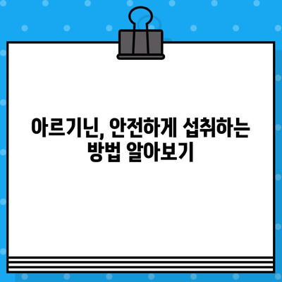 아르기닌, 근육 성장에 효과적인가? | 근육 성장, 아르기닌 효능, 운동 보충제, 운동 영양