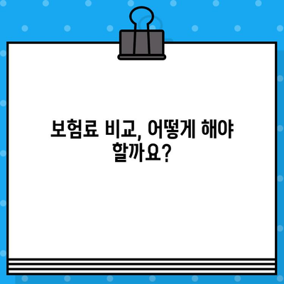 휴대폰 보험 가입 전 꼭 확인해야 할 7가지 주의 사항 | 보험료, 보상 범위, 꼼꼼하게 비교하세요!