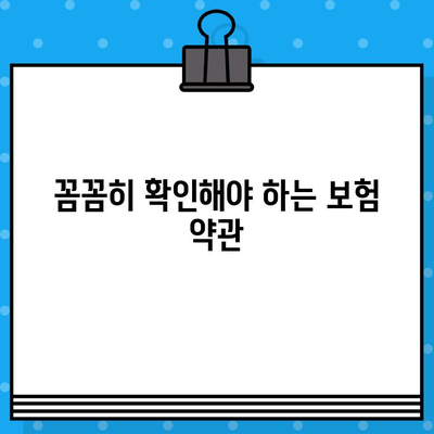 휴대폰 보험 가입 전 꼭 확인해야 할 7가지 주의 사항 | 보험료, 보상 범위, 꼼꼼하게 비교하세요!