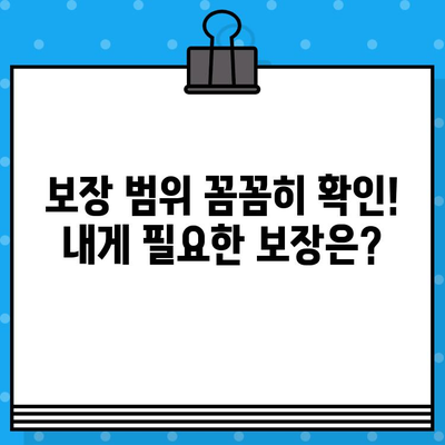 암 보험 가입 전 꼭 확인해야 할 필수 체크리스트 7가지 | 암 보험, 가입 전 확인 사항, 보장 범위