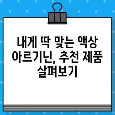 올나잇 액상 아르기닌 고함량 섭취, 이렇게 하면 편리해요! | 아르기닌 효능, 섭취 방법, 액상 아르기닌 추천