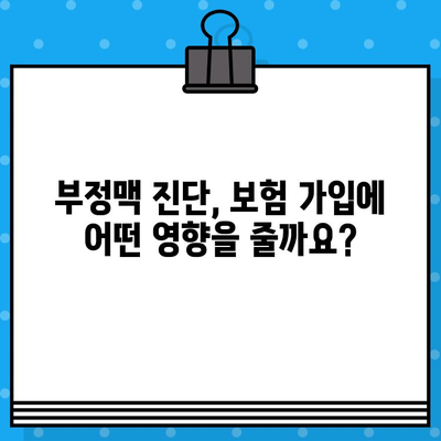 부정맥보험 가입 전 꼭 확인해야 할 5가지 주의사항 | 부정맥, 보험 가입, 필수 체크리스트