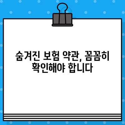 부정맥보험 가입 전 꼭 확인해야 할 5가지 주의사항 | 부정맥, 보험 가입, 필수 체크리스트