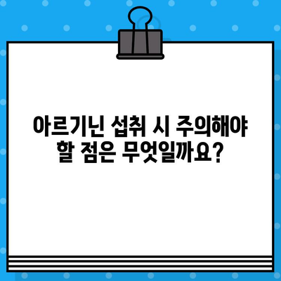 아르기닌과 근육 증가| 효과적인 보충제? | 근육 성장, 운동, 영양