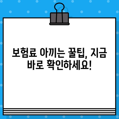 보장 빵빵! 가격 착한 👍 추천 보험 플랜 비교 가이드 | 보험 추천, 저렴한 보험, 보험 비교, 보험 가입