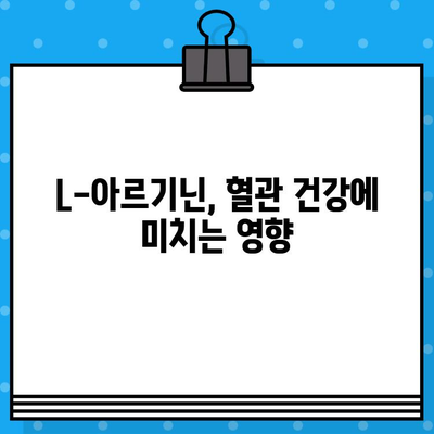 L-아르기닌 고함량 알약, 효과적인 섭취 시간과 방법 알아보기 | 건강, 운동, 영양, 혈관 건강